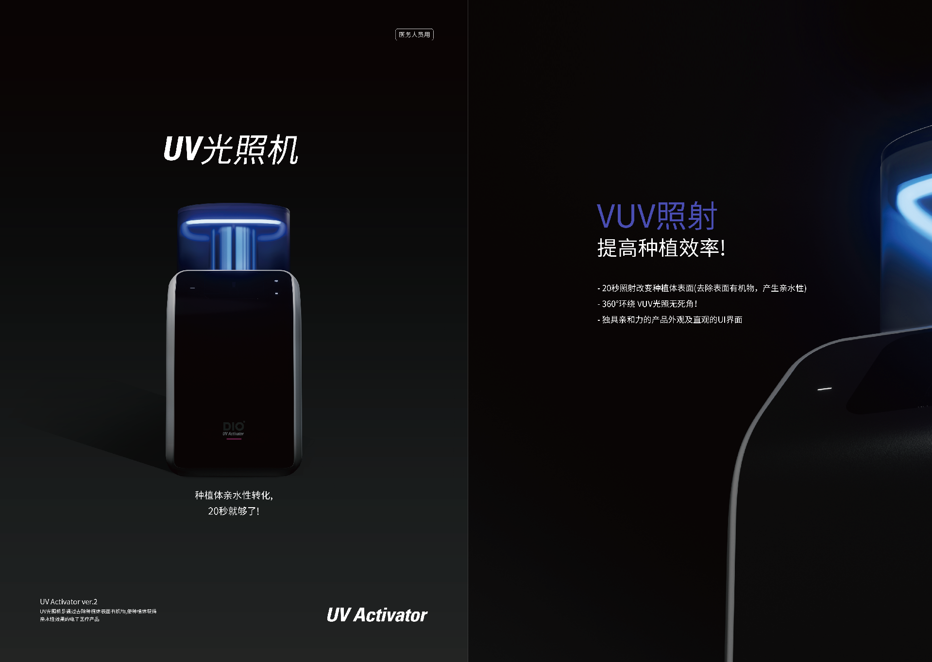 UV_宣传册_UV光照机2代蓝色_新logo_250606-1.png